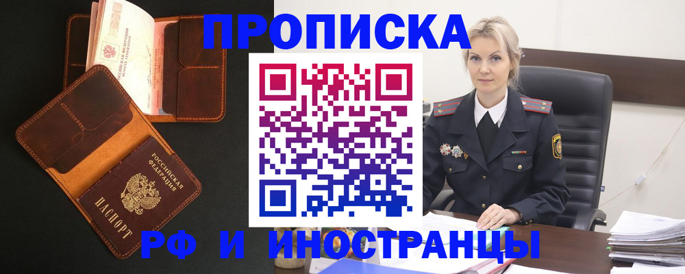 временная регистрация адрес в Прохладном