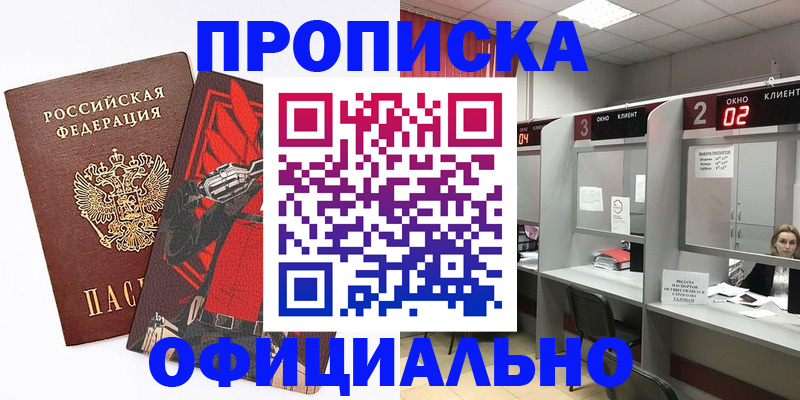 временная регистрация для школы в Прохладном