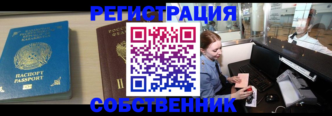 купить прописку в Прохладном